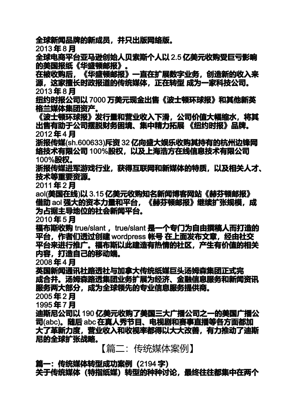 传统媒体案例_第2页
