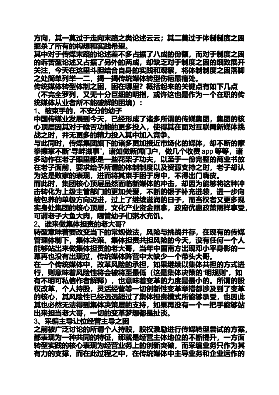 传统媒体案例_第3页