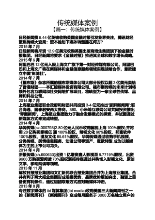 传统媒体案例