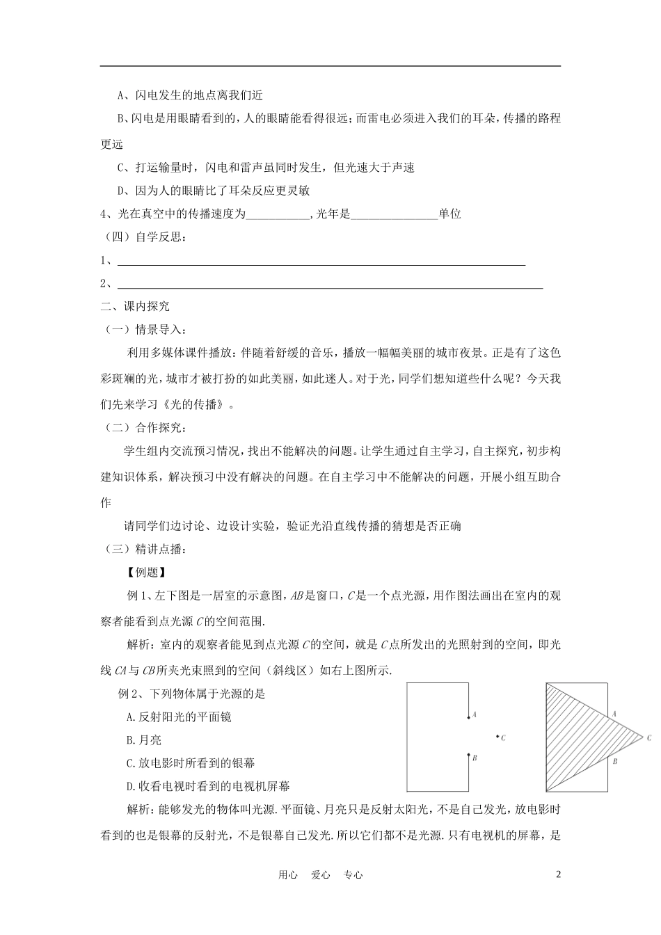 八年级物理上册-第二章第一节光的传播学案(无答案)-人教新课标版_第2页