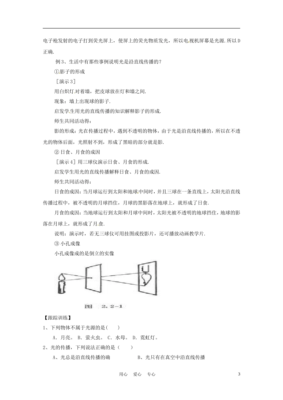 八年级物理上册-第二章第一节光的传播学案(无答案)-人教新课标版_第3页