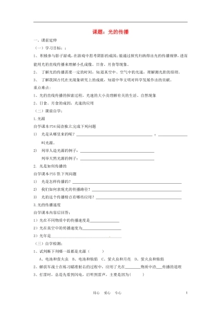 八年级物理上册-第二章第一节光的传播学案(无答案)-人教新课标版