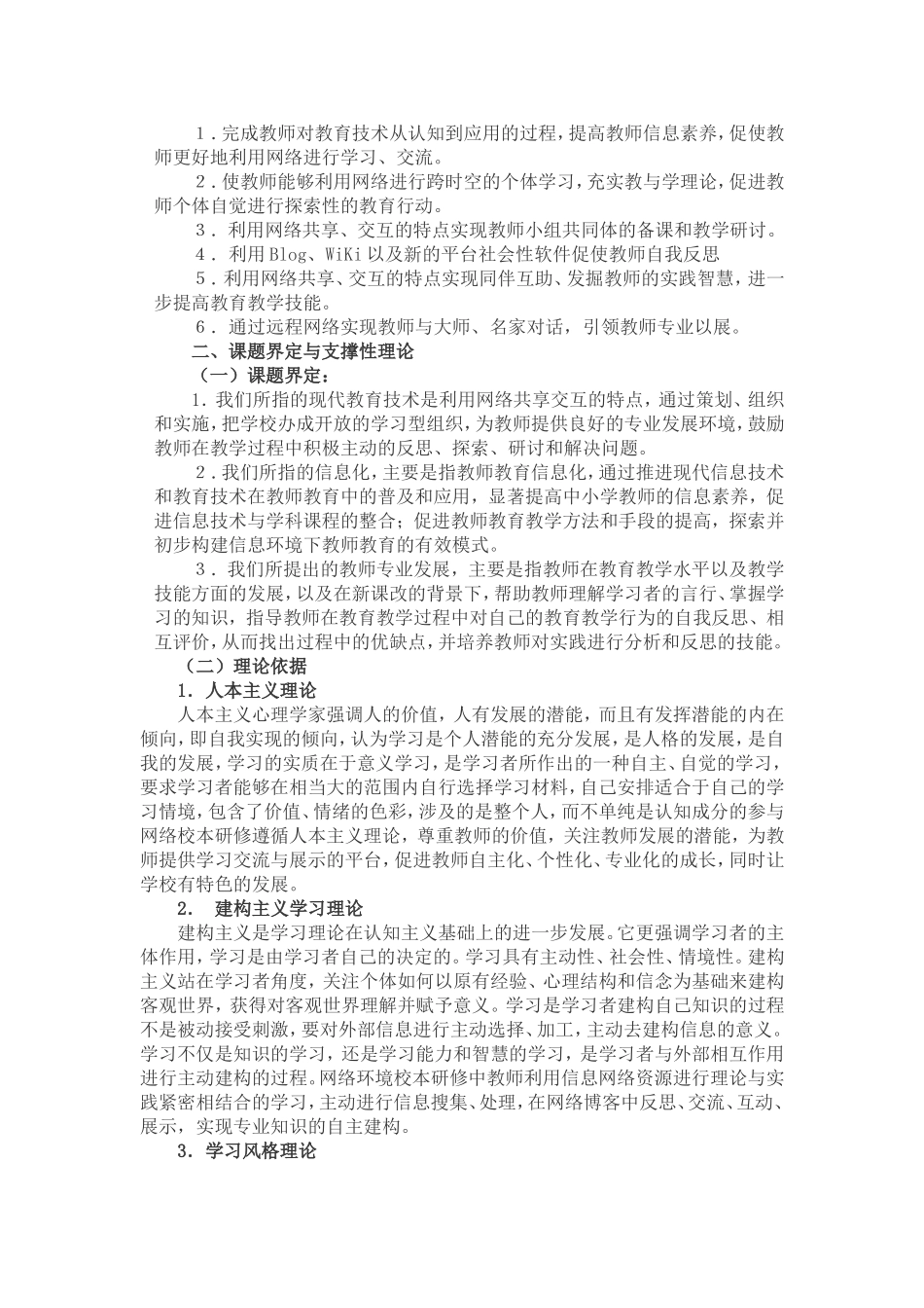 依托现代教育技术促进教师发展结题报告_第2页