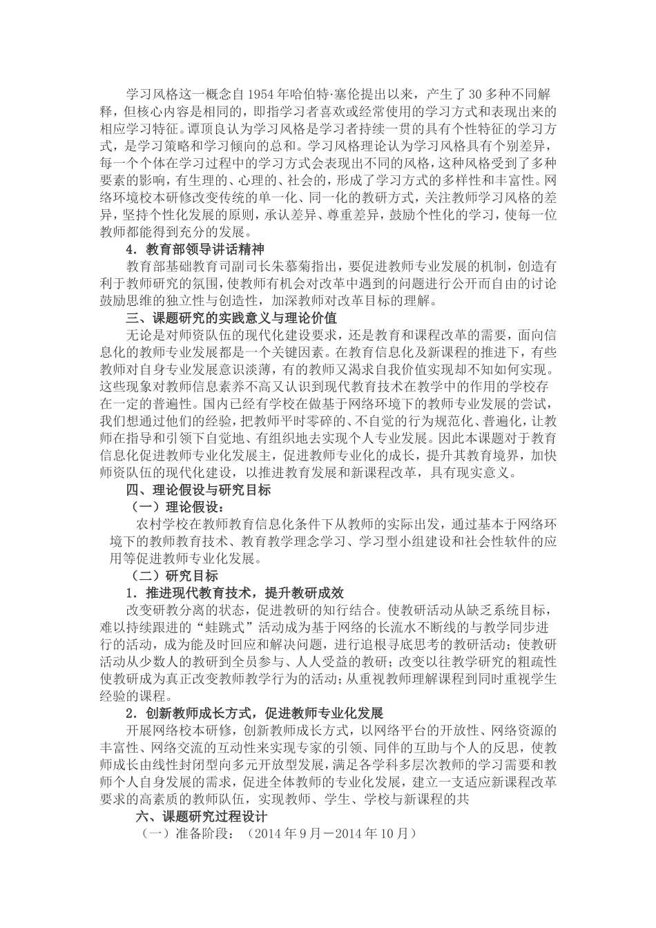 依托现代教育技术促进教师发展结题报告_第3页