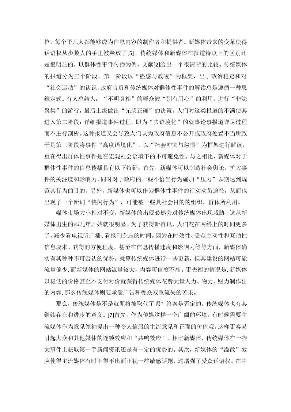 传统媒体在新媒体浪潮下的转型_第2页