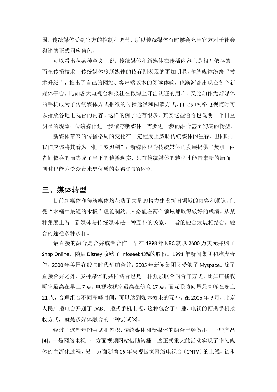 传统媒体在新媒体浪潮下的转型_第3页