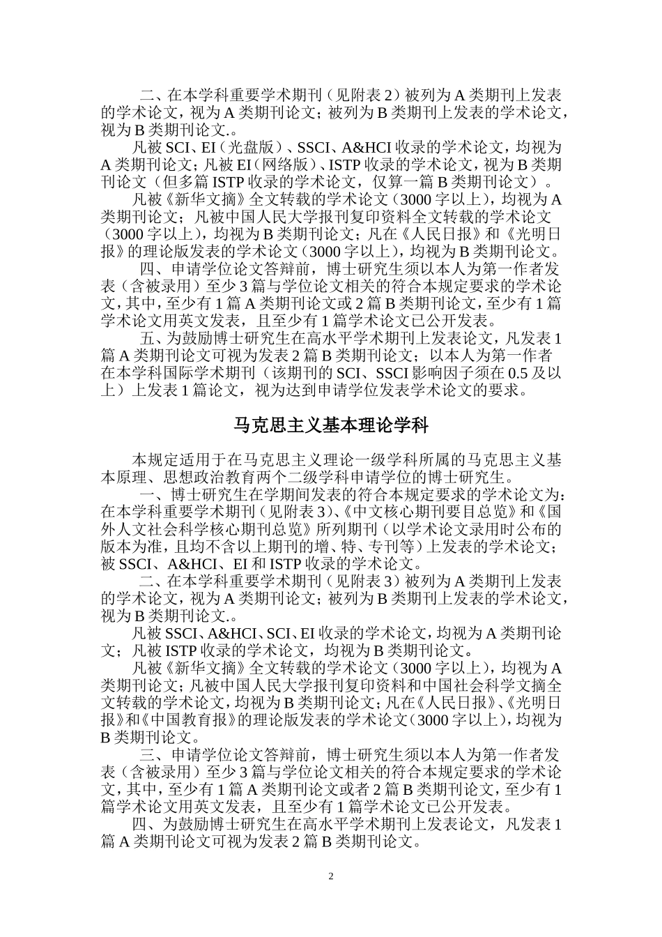 发表学术论文的规定_第2页