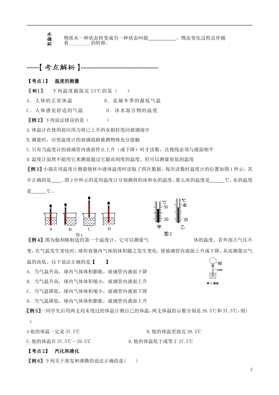 八年级物理上册-第二章-物态变化复习学案_第2页