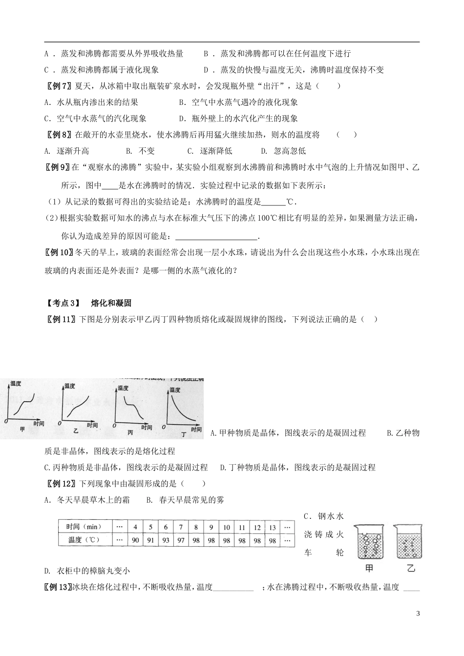 八年级物理上册-第二章-物态变化复习学案_第3页