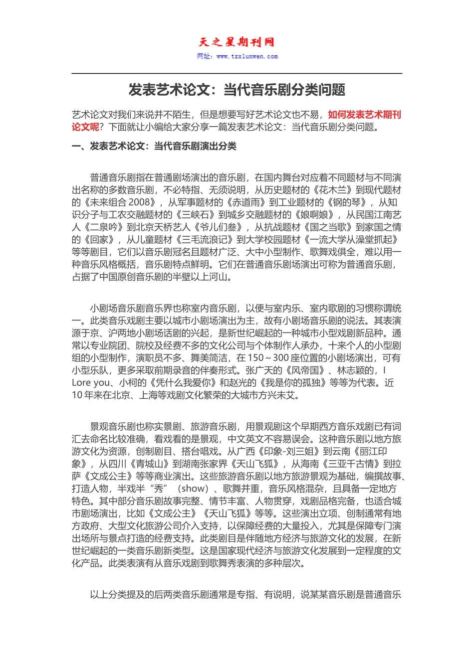 发表艺术论文：当代音乐剧分类问题_第1页