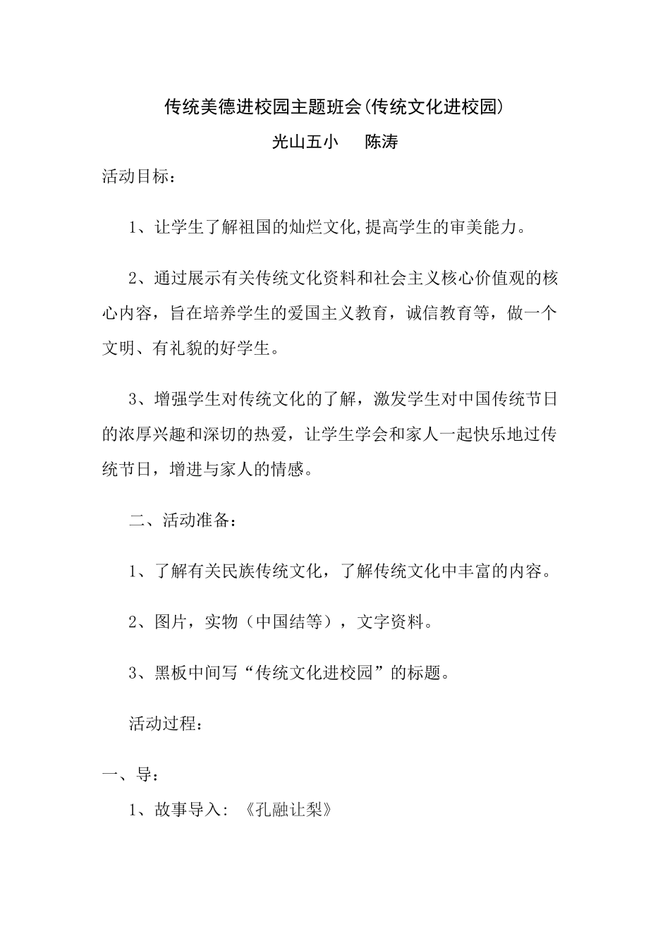 传统美德进校园主题班会_第1页