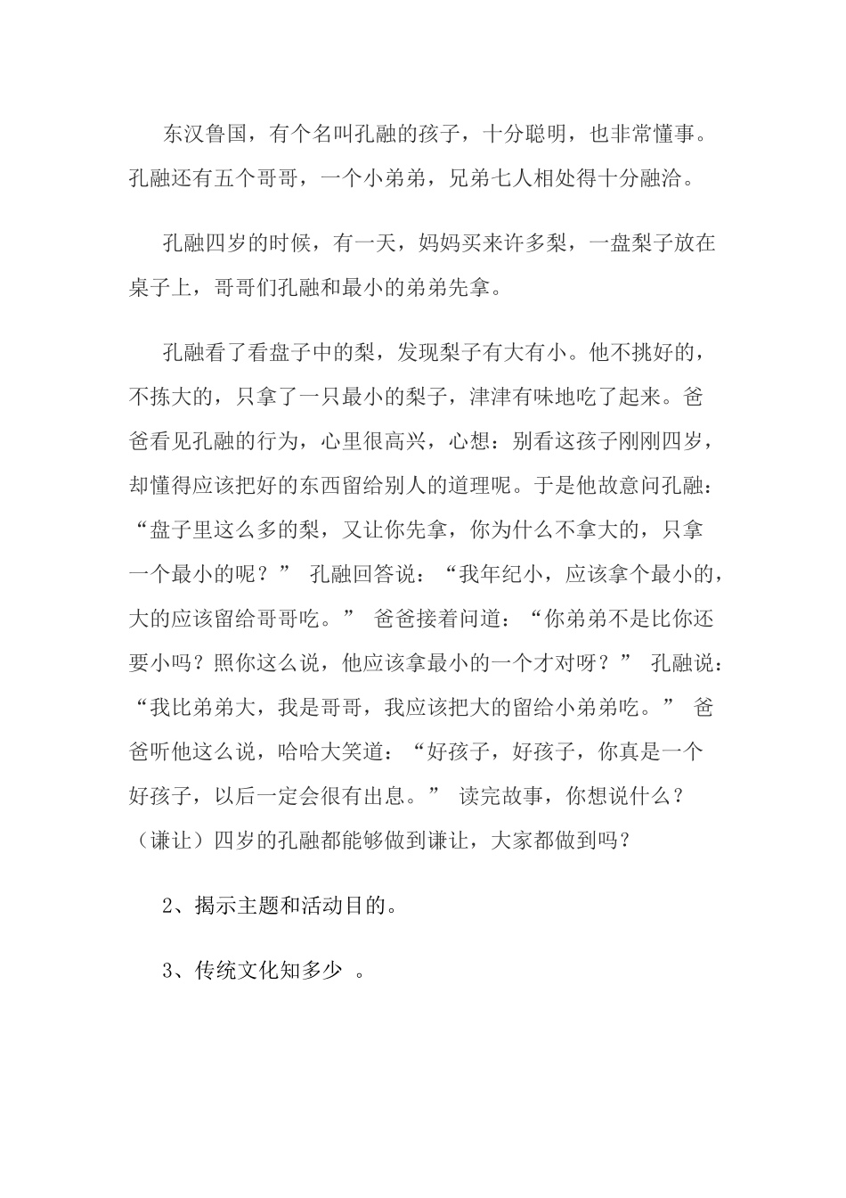 传统美德进校园主题班会_第2页