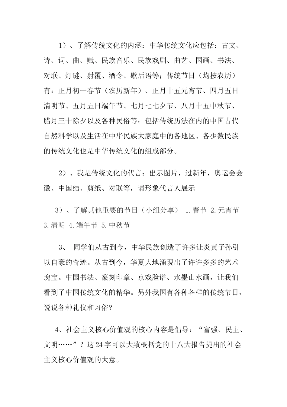 传统美德进校园主题班会_第3页