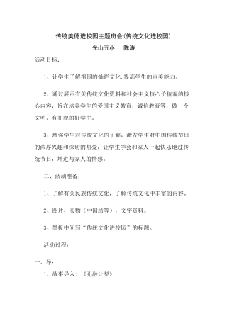 传统美德进校园主题班会