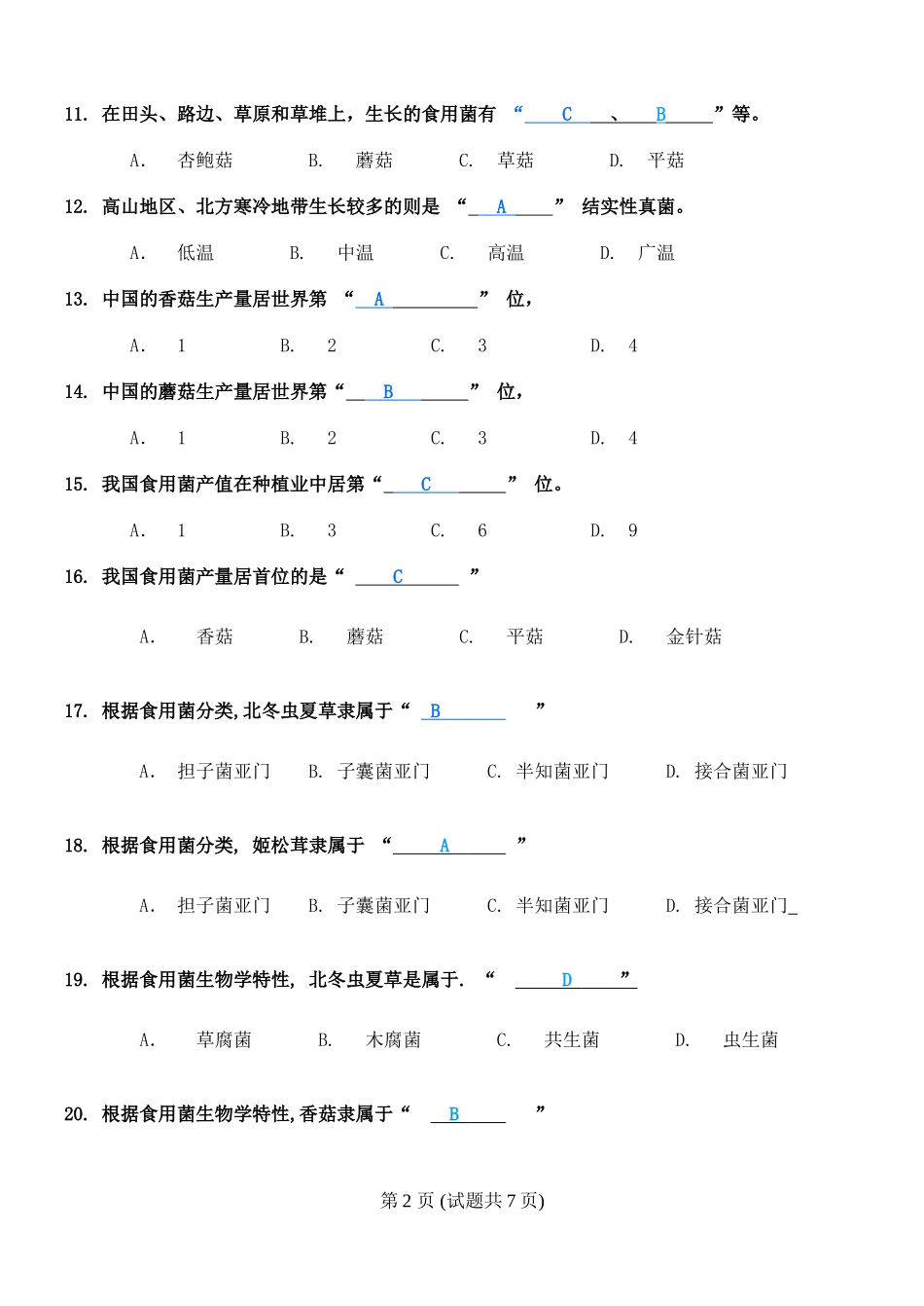 名贵食用菌培植技术复习内容_第2页