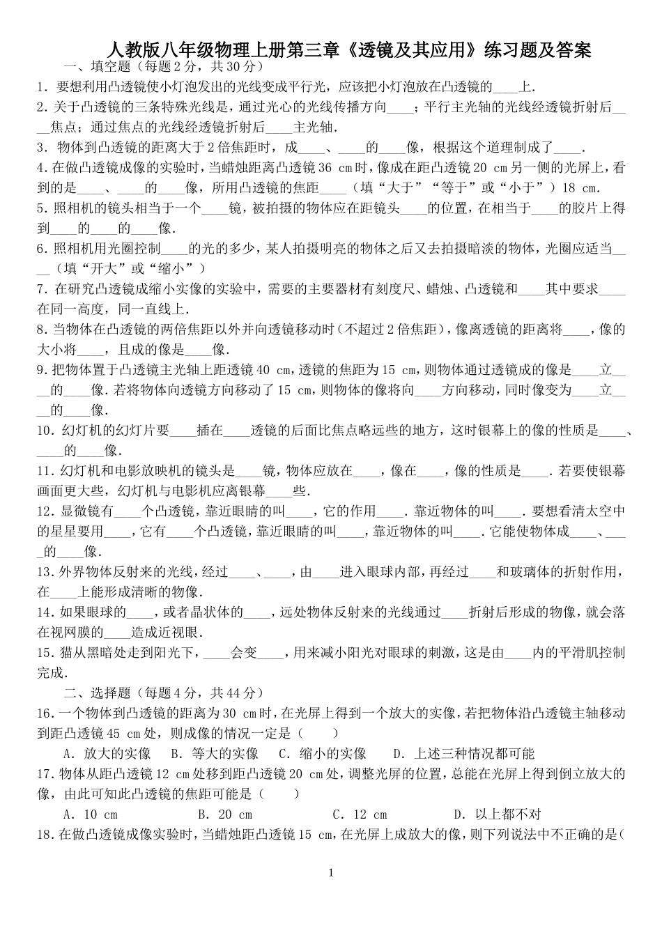 八年级物理上册-第三章《透镜及其应用》练习题-人教新课标版_第1页