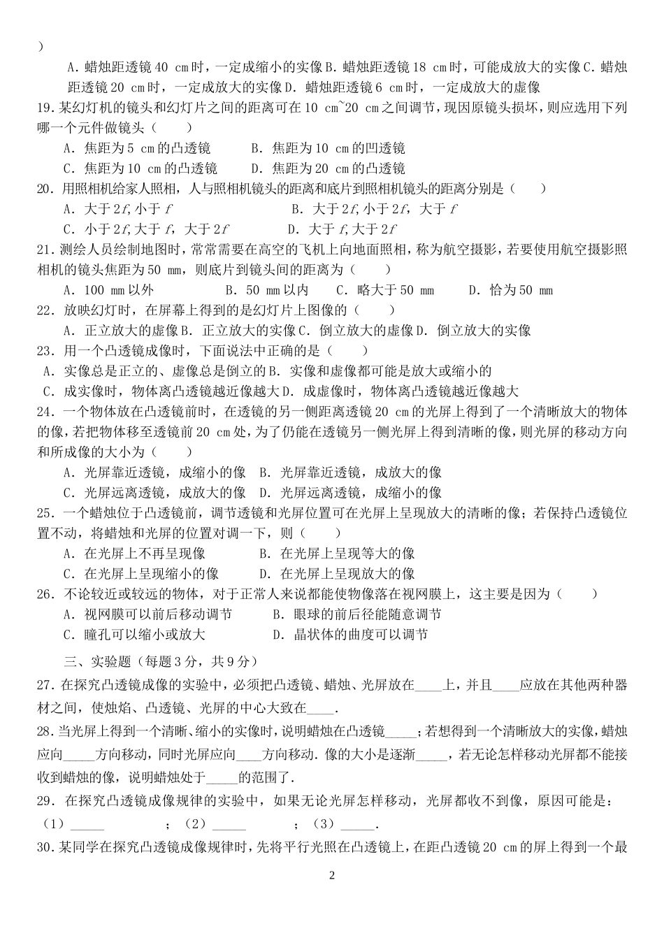八年级物理上册-第三章《透镜及其应用》练习题-人教新课标版_第2页