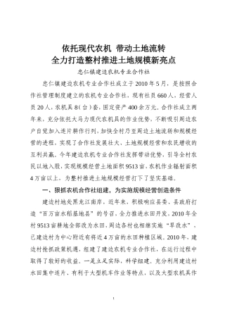 依托现代农机-带动土地流转-全力打造土地规模集约经营新格局