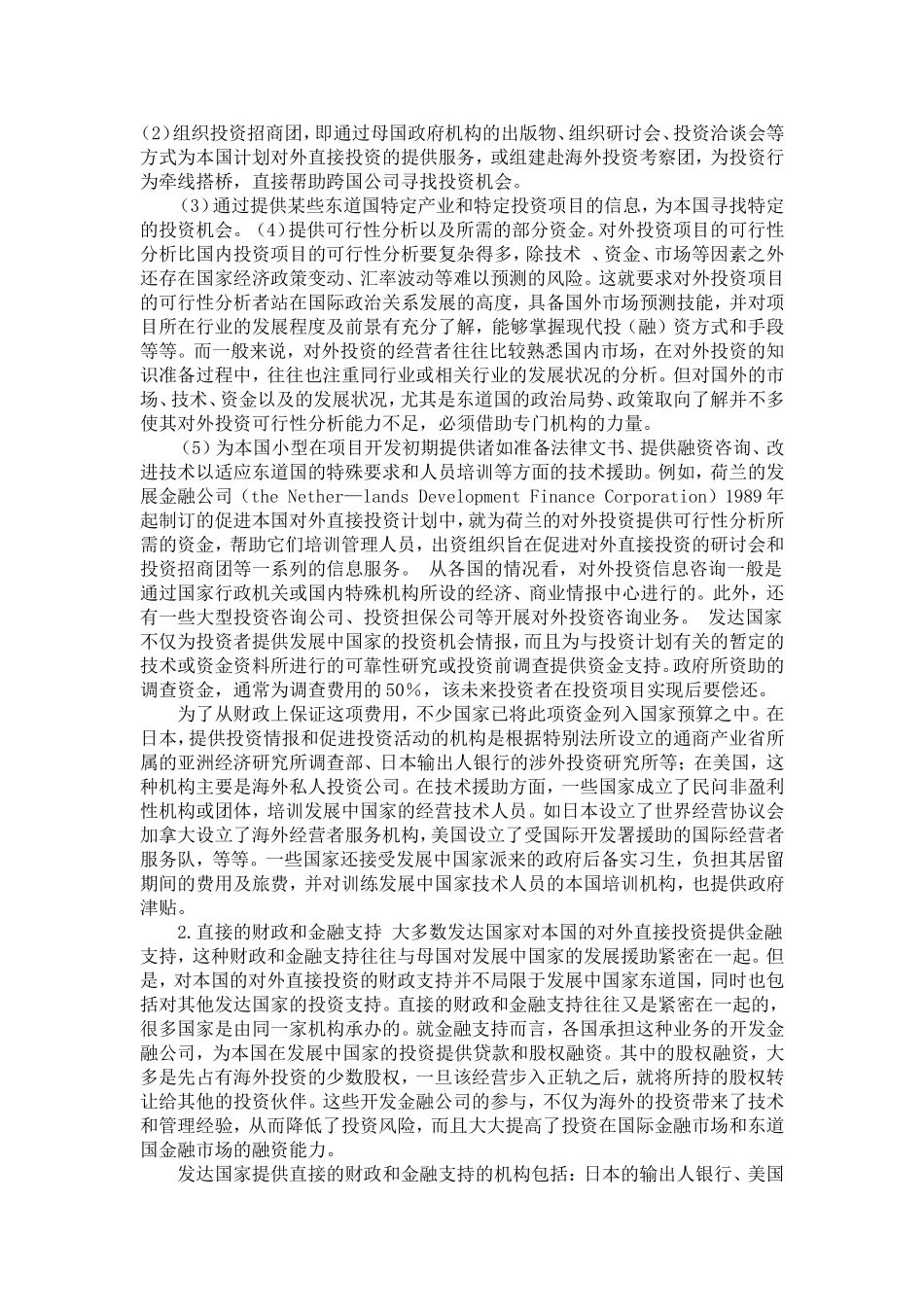 发达国家对外投资的”红箩卜”政策(1)论文_第2页