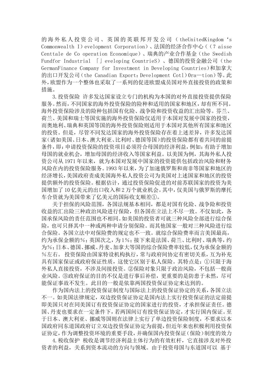 发达国家对外投资的”红箩卜”政策(1)论文_第3页