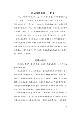 传统美德仁义