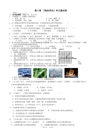 八年级物理上册-第三章-《物态变化》单元测试卷-人教新课标