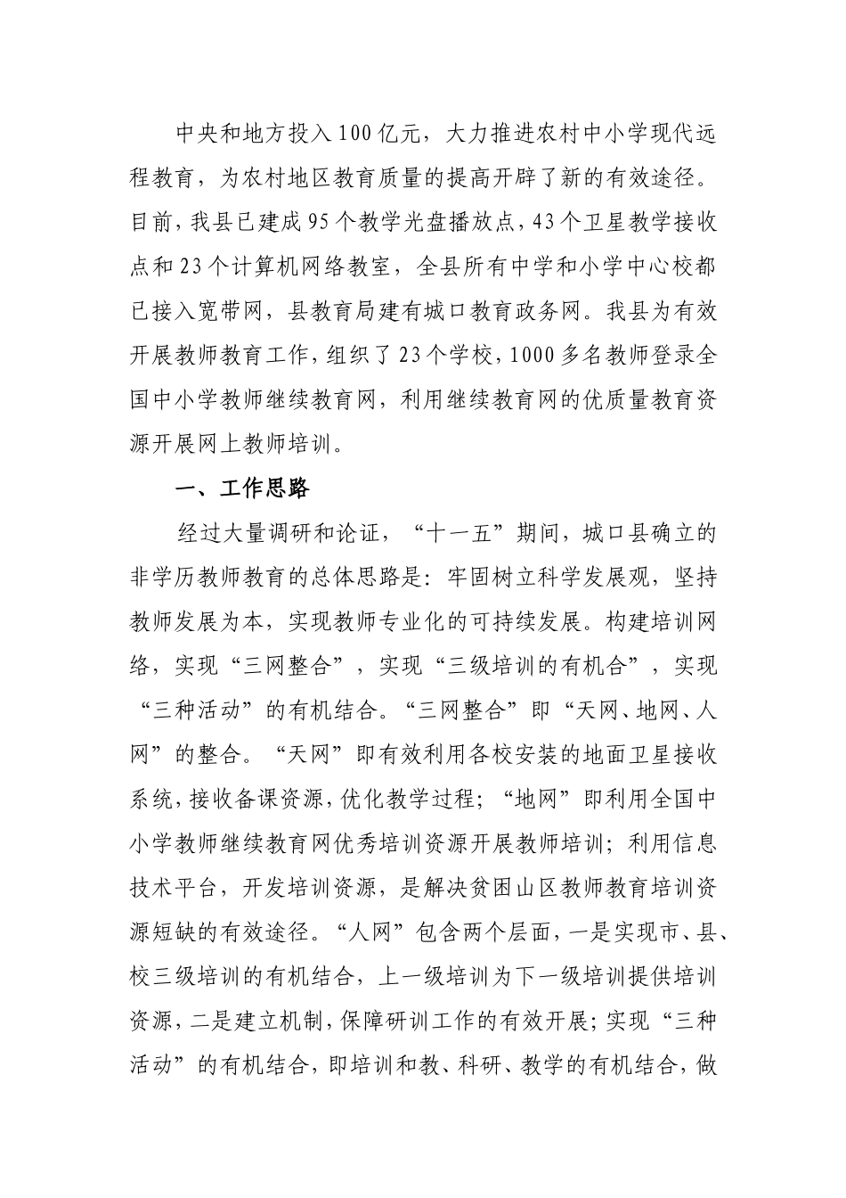 依托现代远程教育平台_第2页