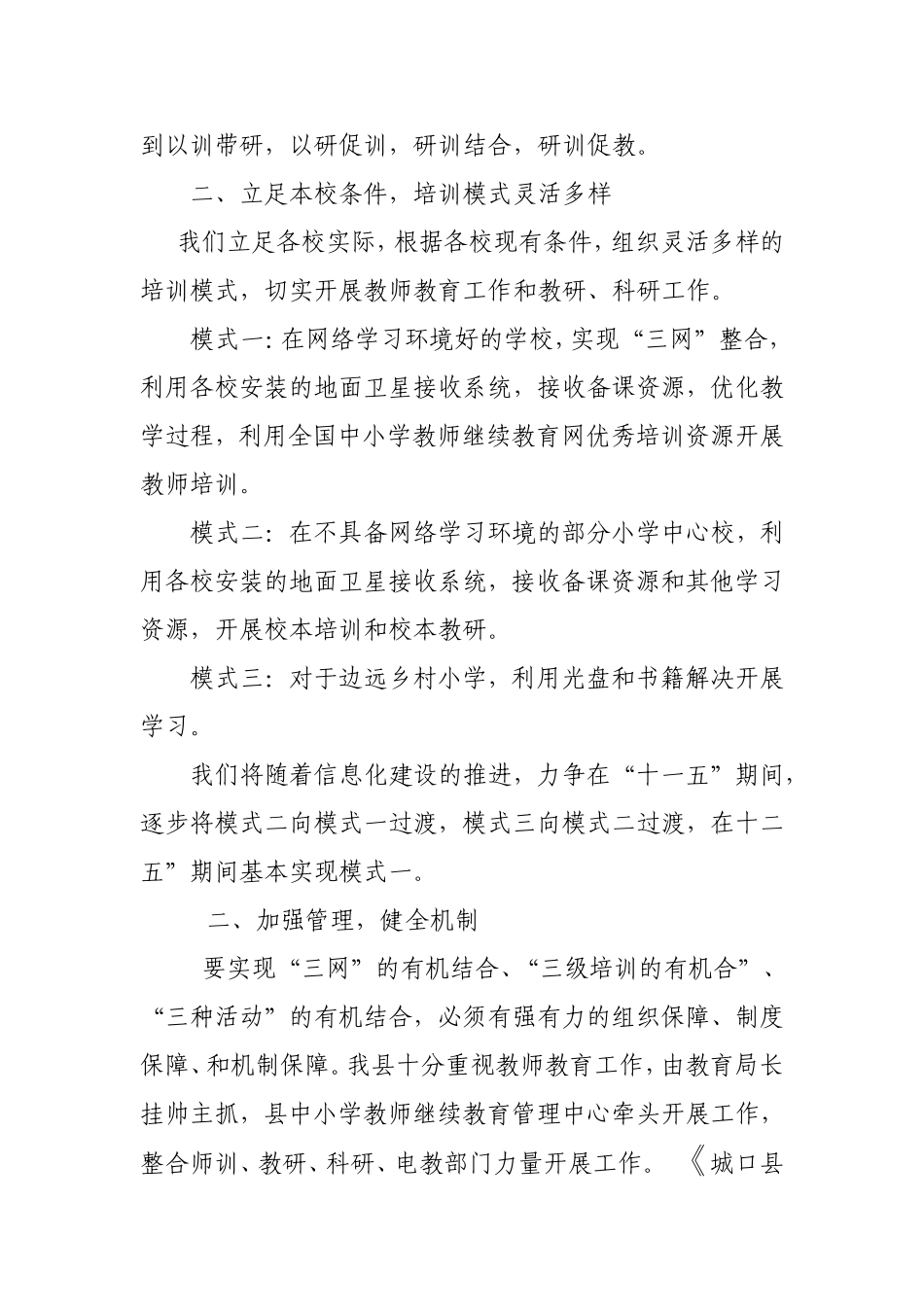 依托现代远程教育平台_第3页