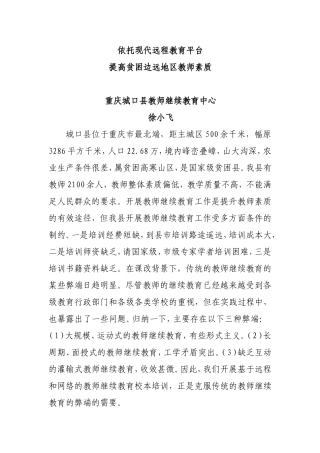 依托现代远程教育平台