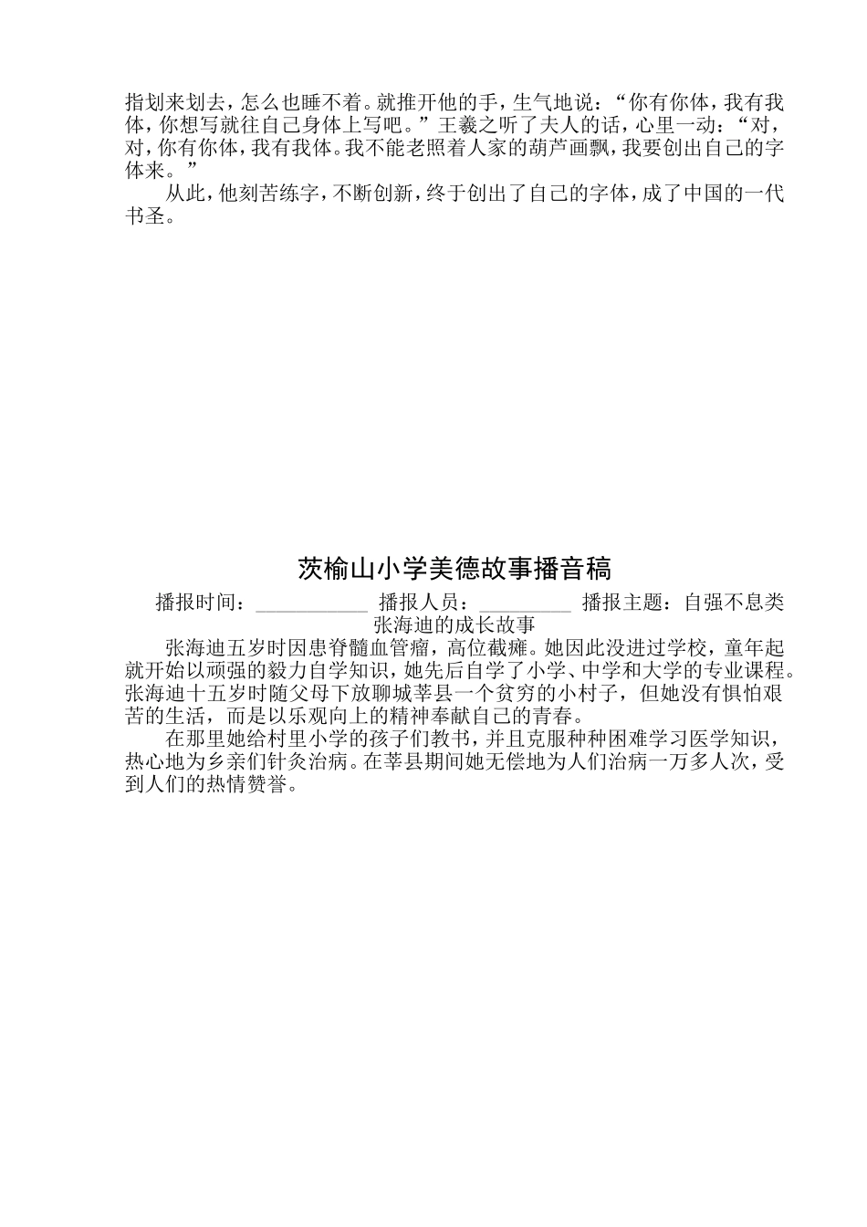 传统美德小故事广播稿_第3页