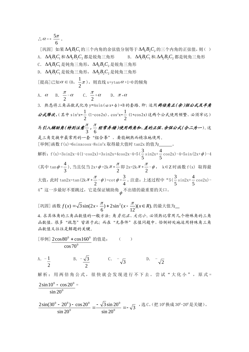 名校之门2011届高三数学精品复习之(07)三角变换_第2页