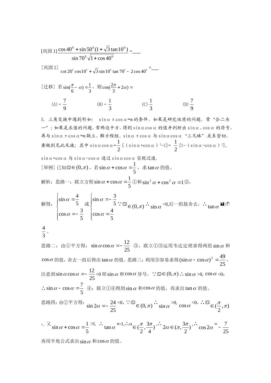 名校之门2011届高三数学精品复习之(07)三角变换_第3页