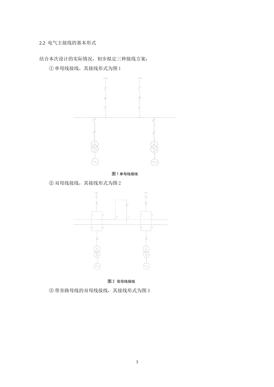 发电厂电气部分毕业设计论文_第3页