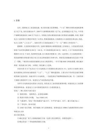 发电厂电气部分毕业设计论文