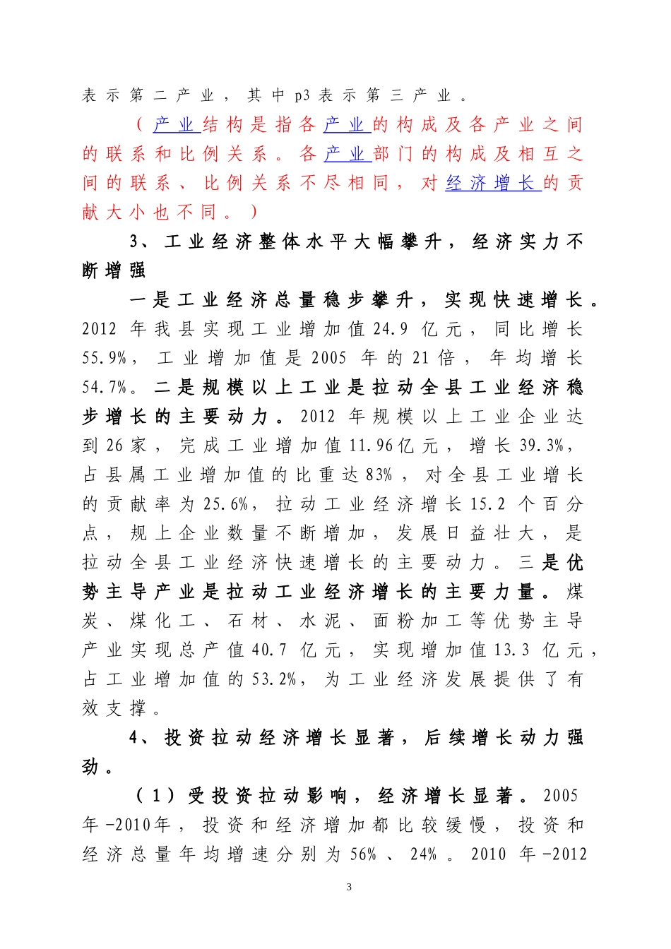 依托新型工业化-打造经济强县_第3页