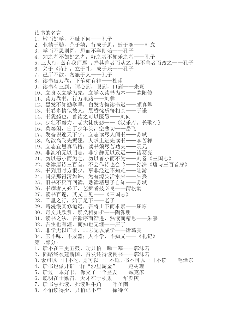 名言警句(同名2810)_第1页