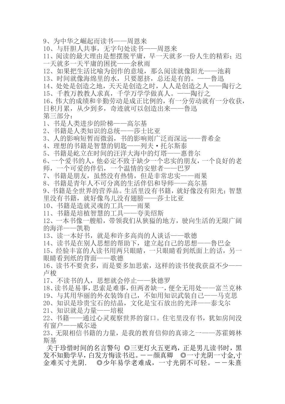 名言警句(同名2810)_第2页