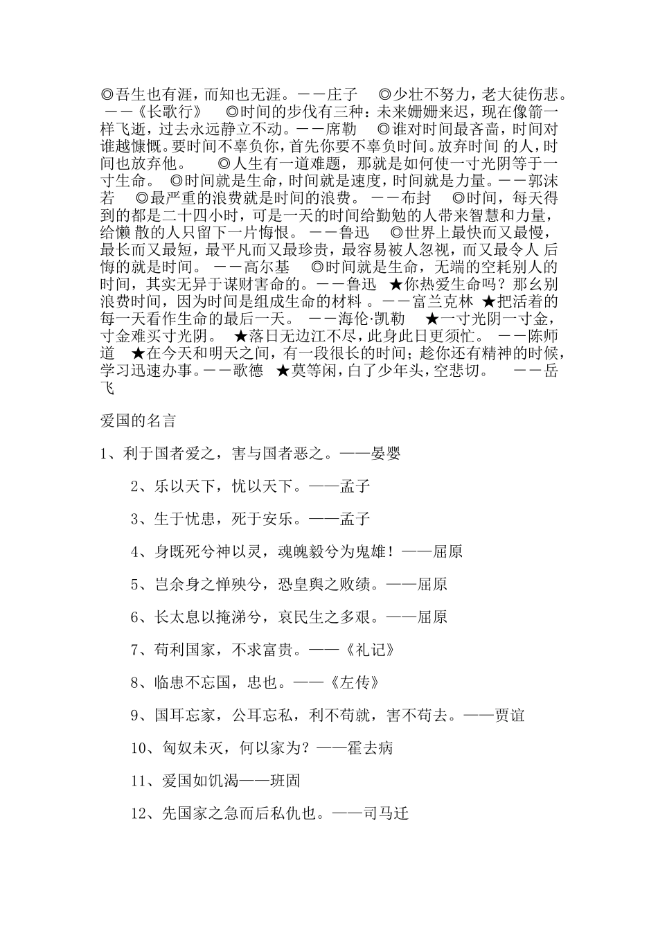 名言警句(同名2810)_第3页