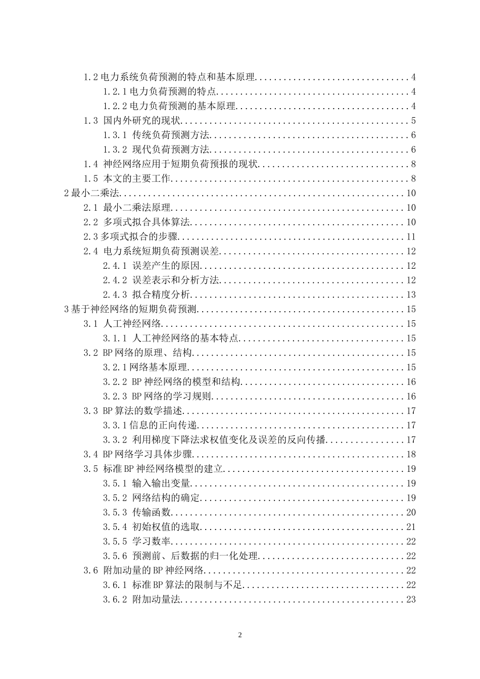 发电厂及电力系统专业的毕业论文_第2页