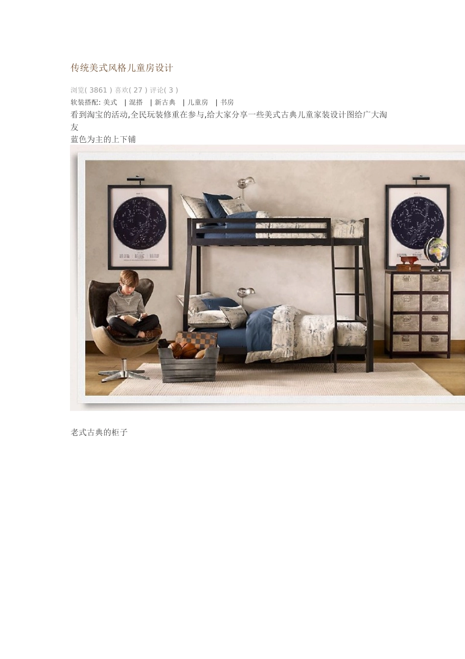 传统美式风格儿童房设计_第1页