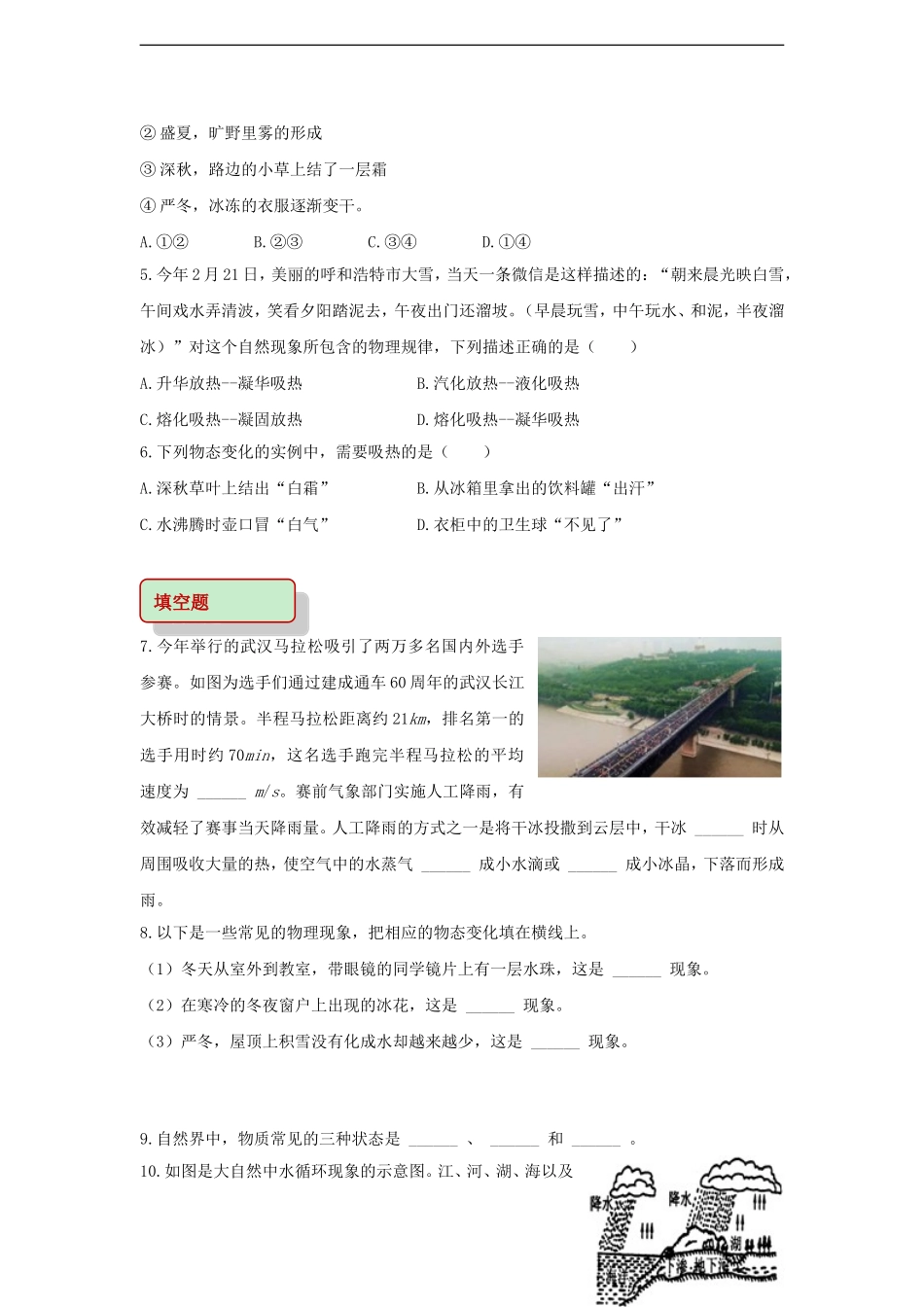 八年级物理上册第三章第4节《升华和凝华》同步练习!_第2页