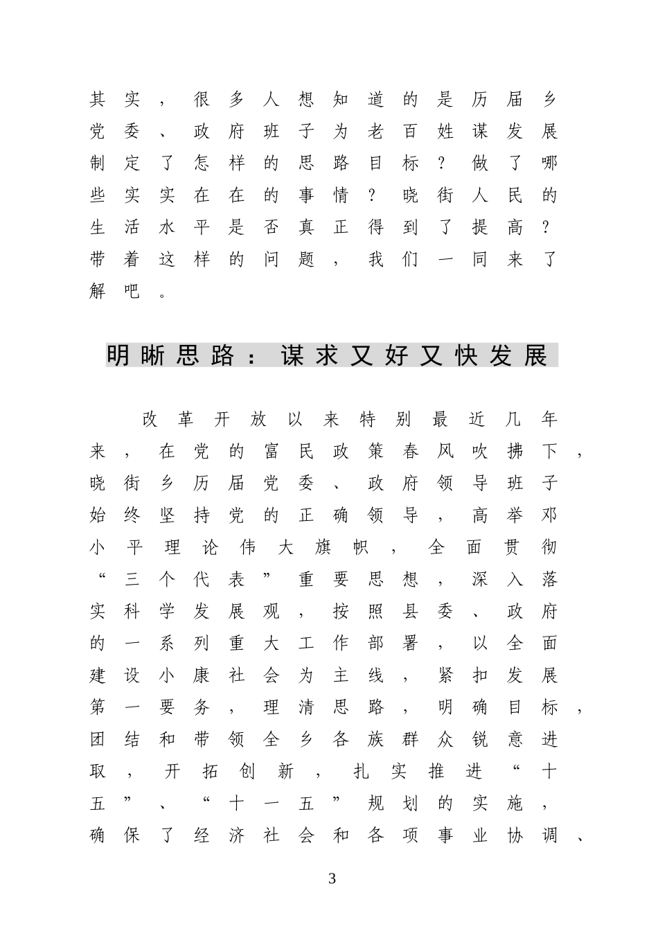 依托优势做文章_第3页