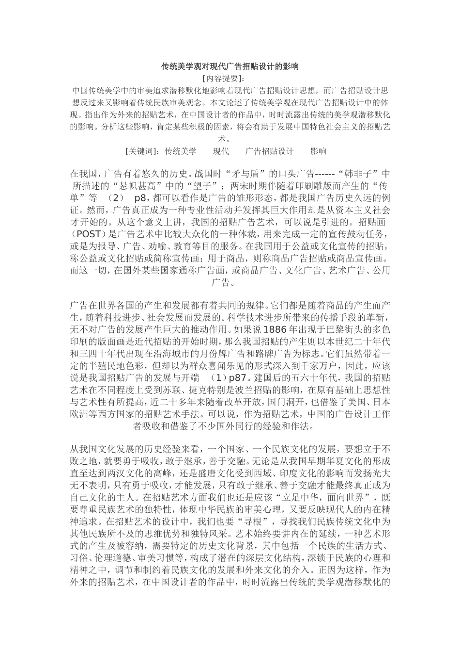 传统美学观对现代广告招贴设计的影响_第1页