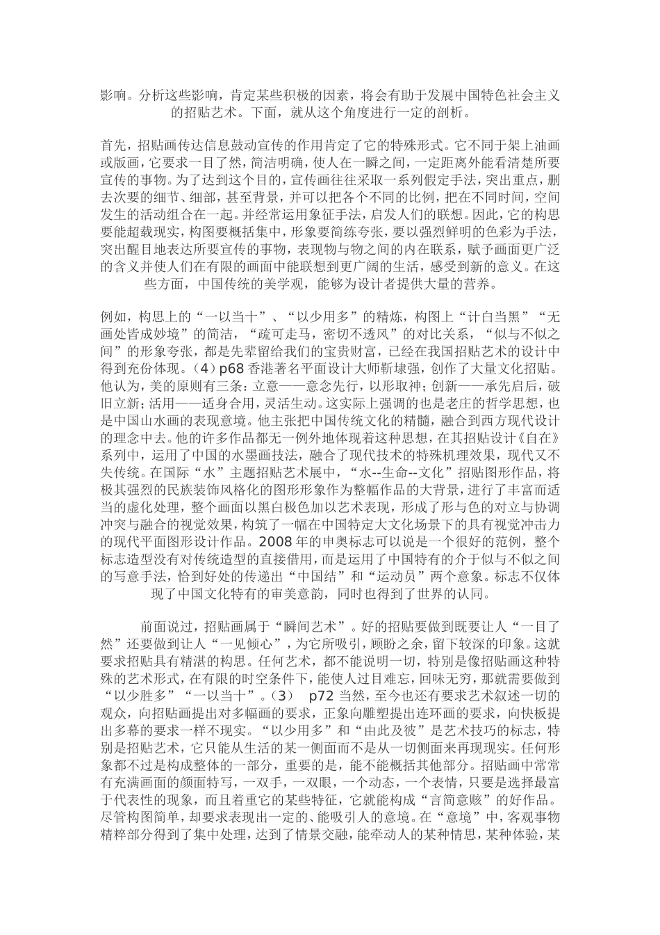 传统美学观对现代广告招贴设计的影响_第2页