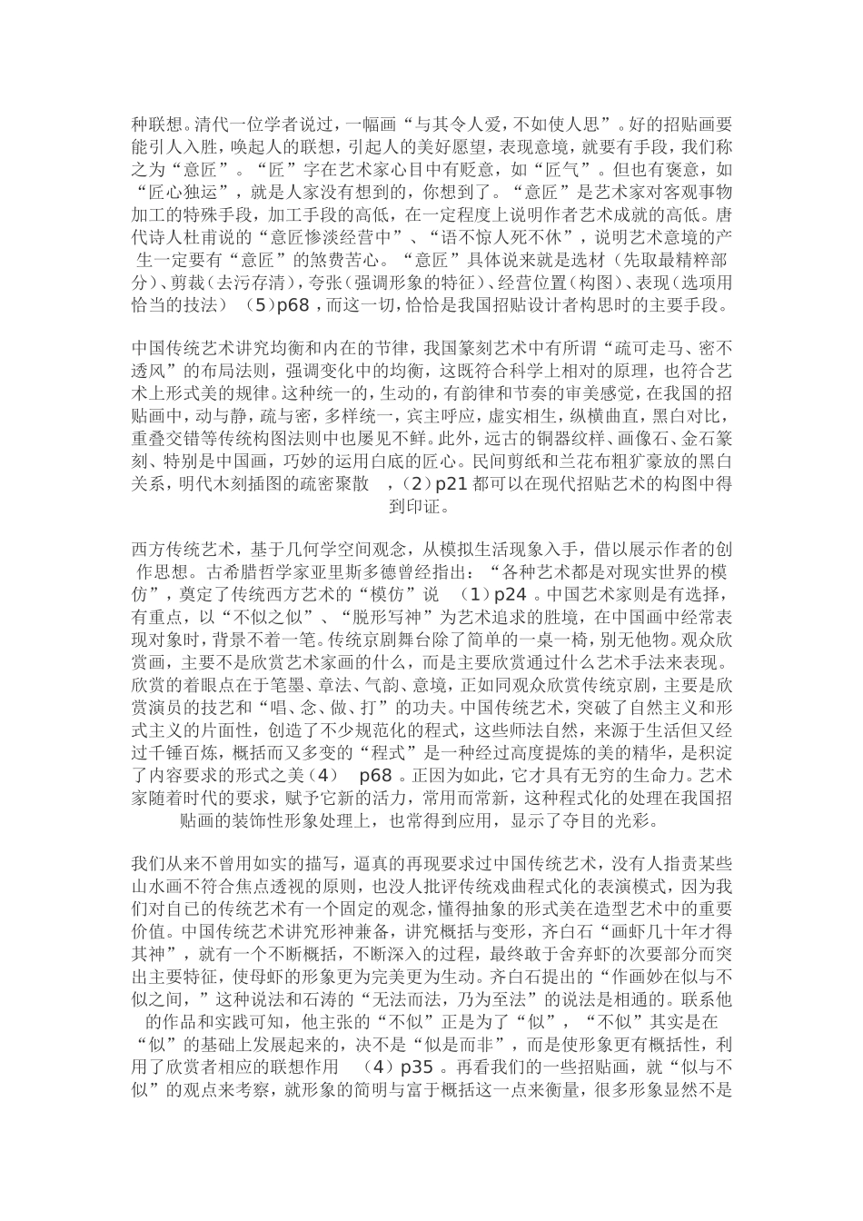 传统美学观对现代广告招贴设计的影响_第3页