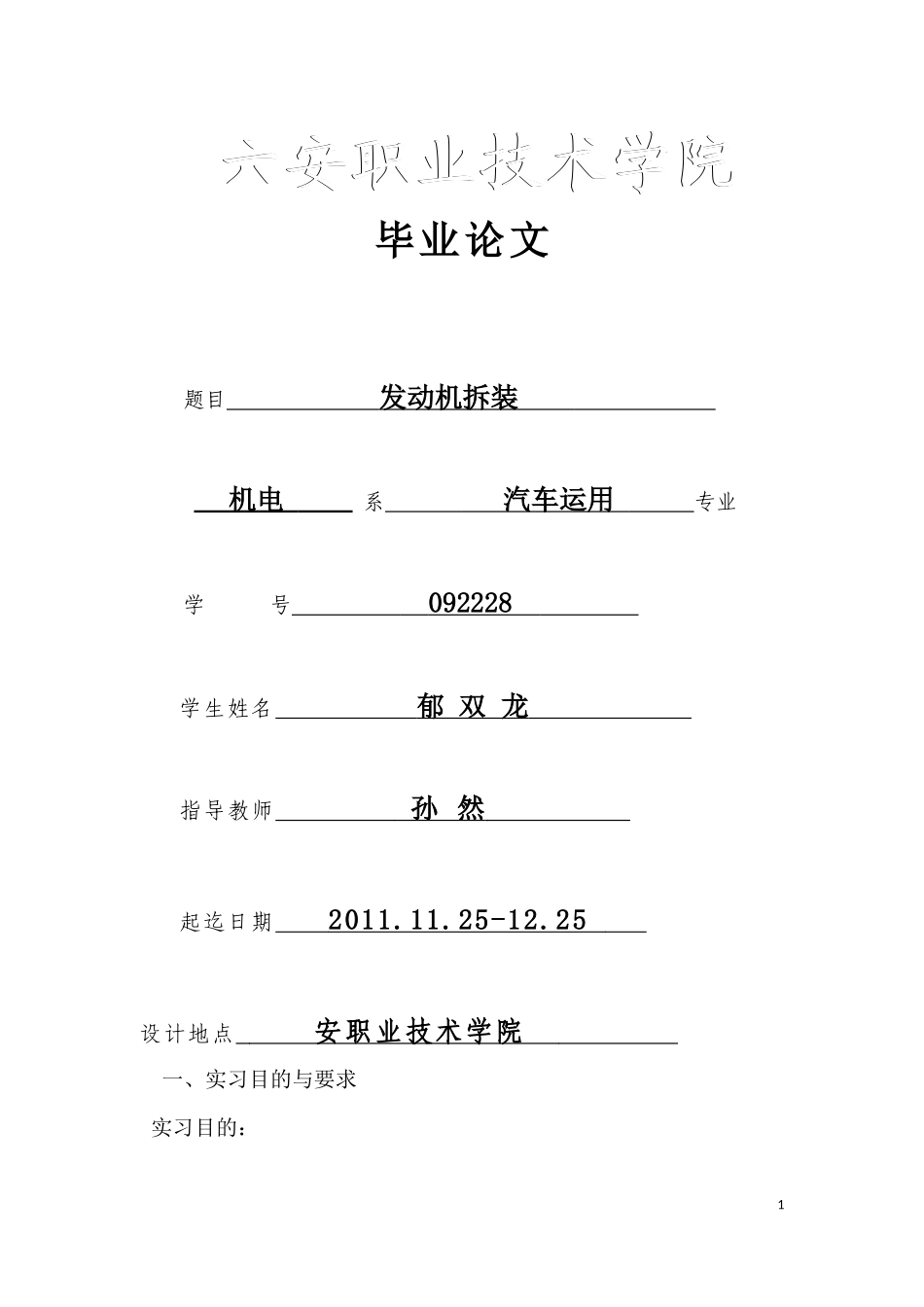 发动机拆装论文_第1页