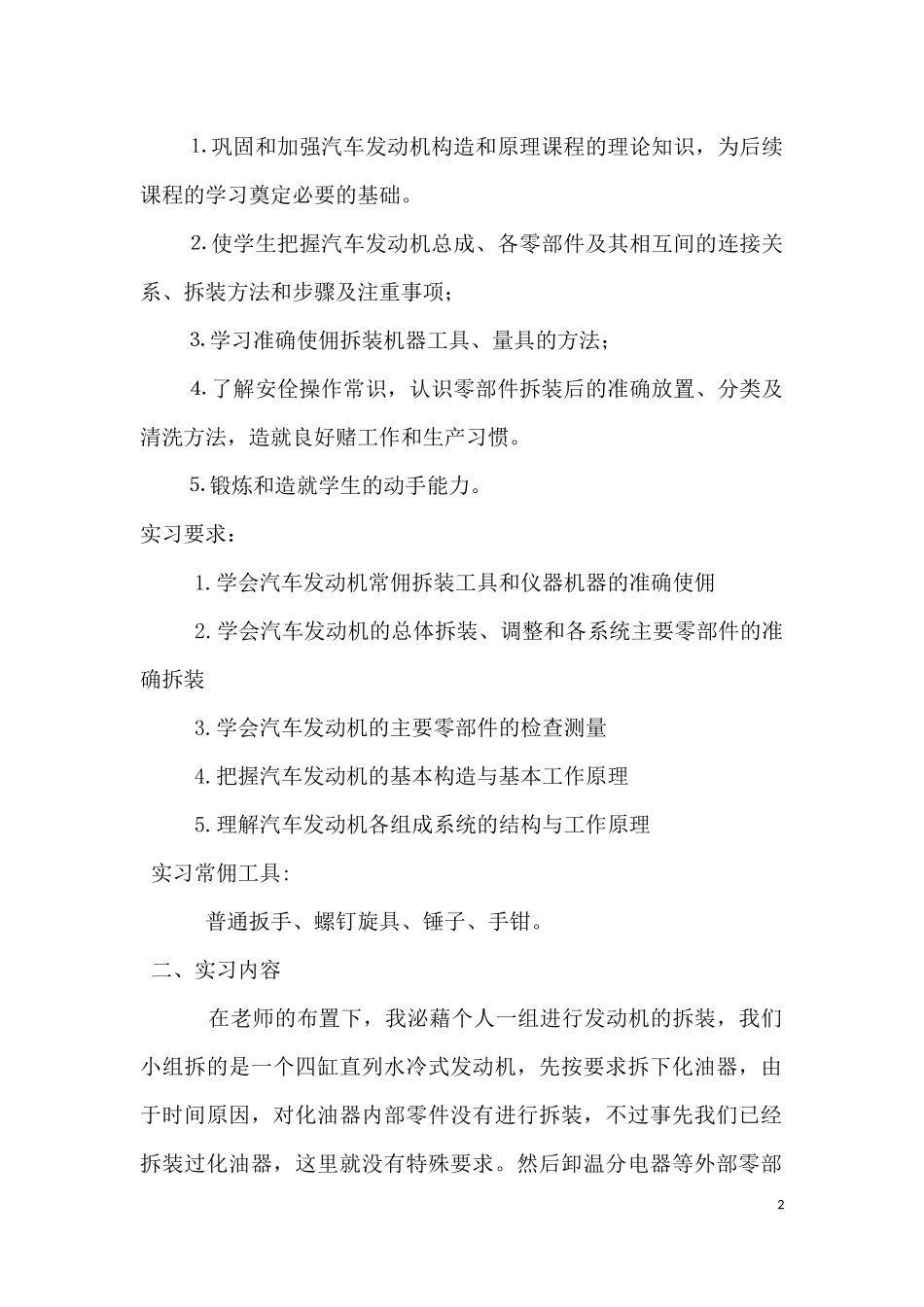 发动机拆装论文_第2页