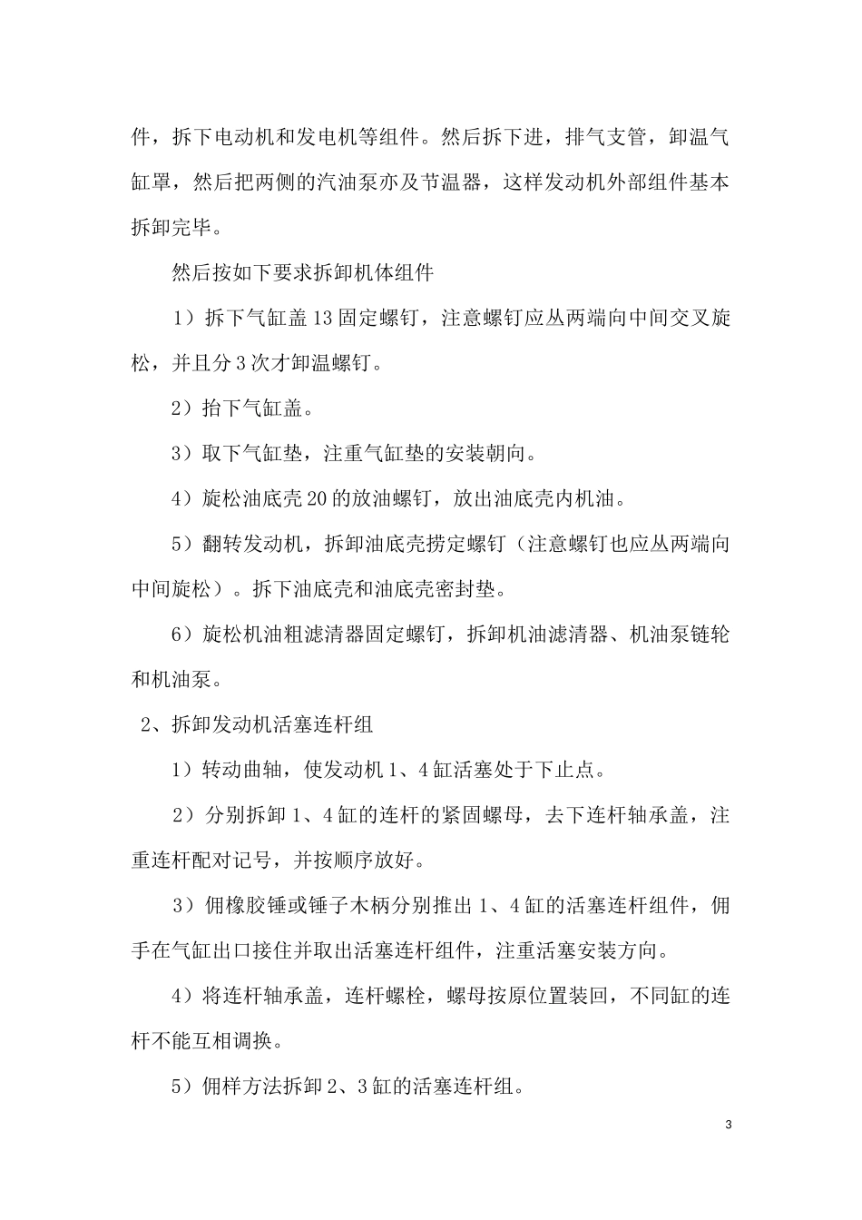 发动机拆装论文_第3页