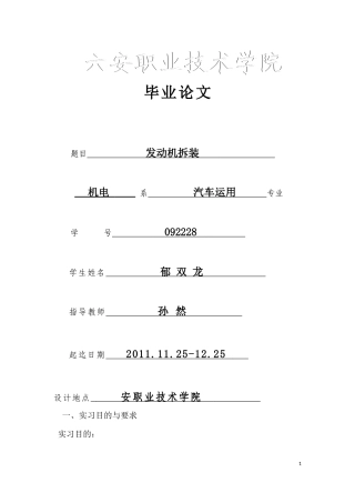 发动机拆装论文