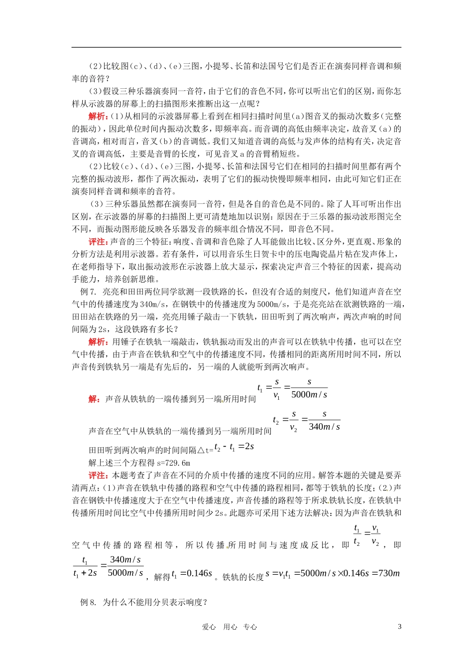 八年级物理上册-第三章声现象(二)教案-教科版_第3页